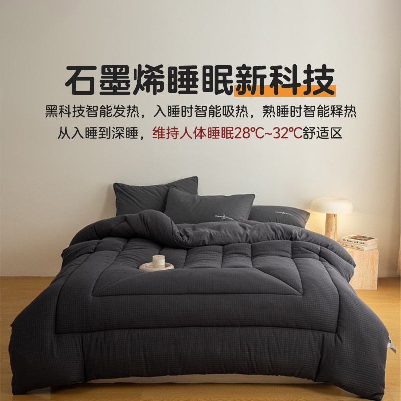 四季通用石墨烯被子春秋棉被芯冬被加厚保暖学生宿舍单双人可水洗
