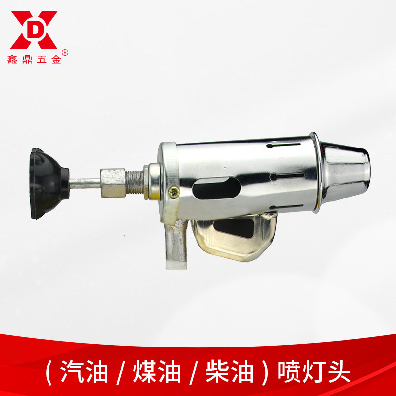 鑫鼎五金配件喷灯头包邮家用便携式烧猪毛汽油煤油柴油喷灯喷头