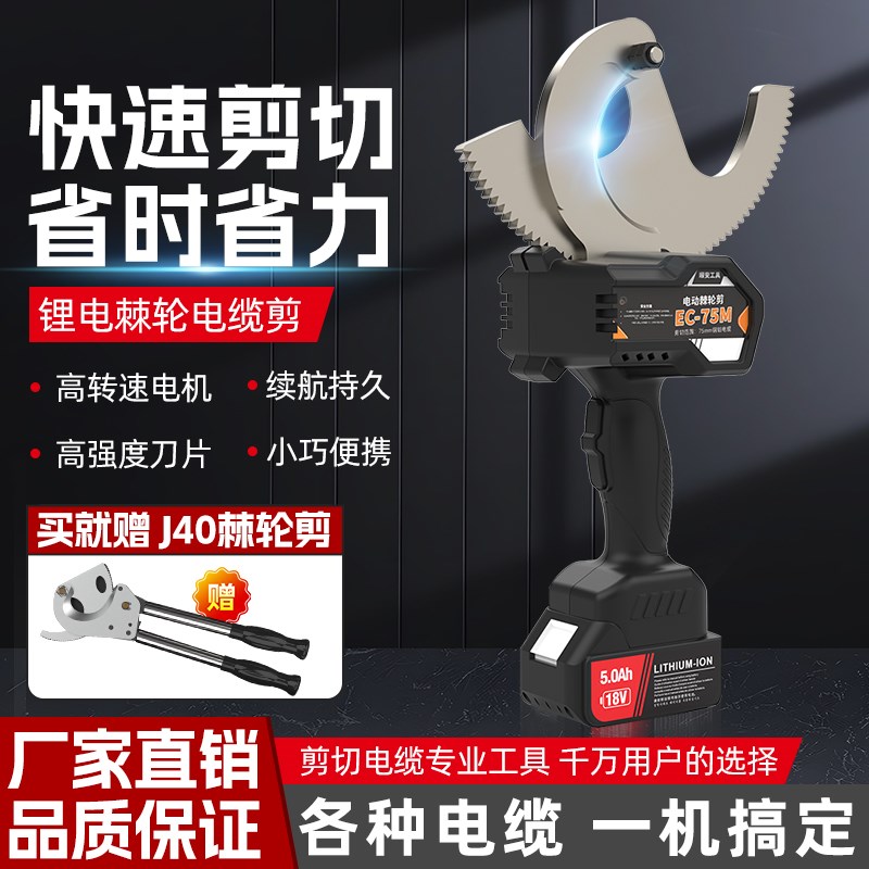 电动棘轮剪电工剪铜铝铠装线缆剪线钳电动锂电钢芯线齿轮电缆剪刀