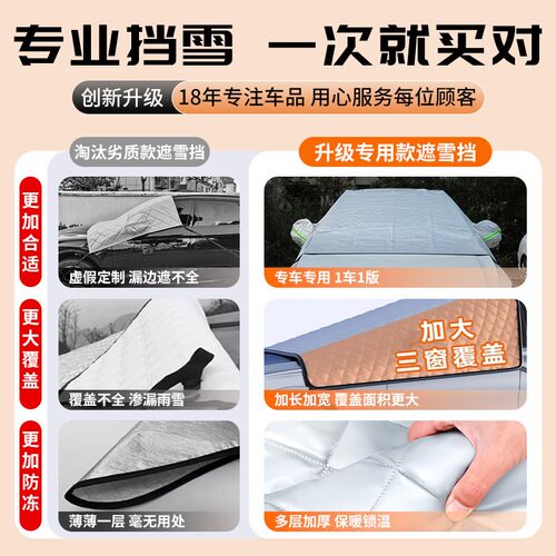 奇瑞风云T9专用汽车遮雪挡前挡风玻璃防雪防霜防冻罩冬季风挡车罩