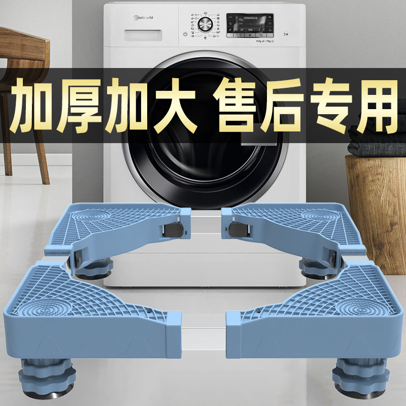 波轮洗衣机底座通用对开门冰箱垫高移动托脚架售后专用滚筒大象脚