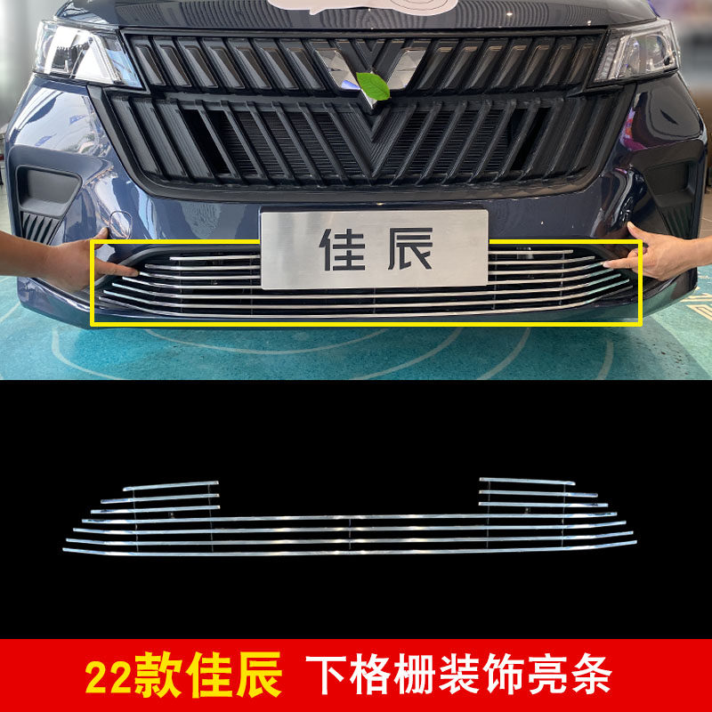 22款五菱佳辰改装亮条专用金属中网前脸保险杠护杠车身外饰条配件