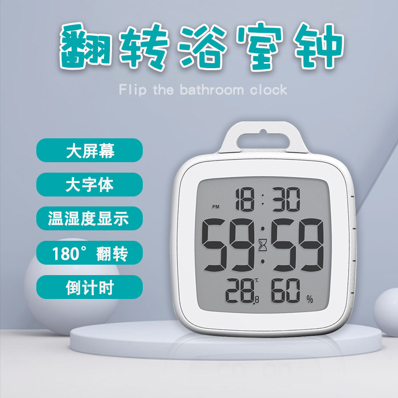 电子浴室厨房温湿度计家用钟表防水带倒计时可旋转可立挂