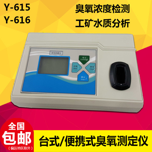 齐威 Y-615/6臭氧检测仪 O3比色计便携式/台式臭氧浓度测定仪工业