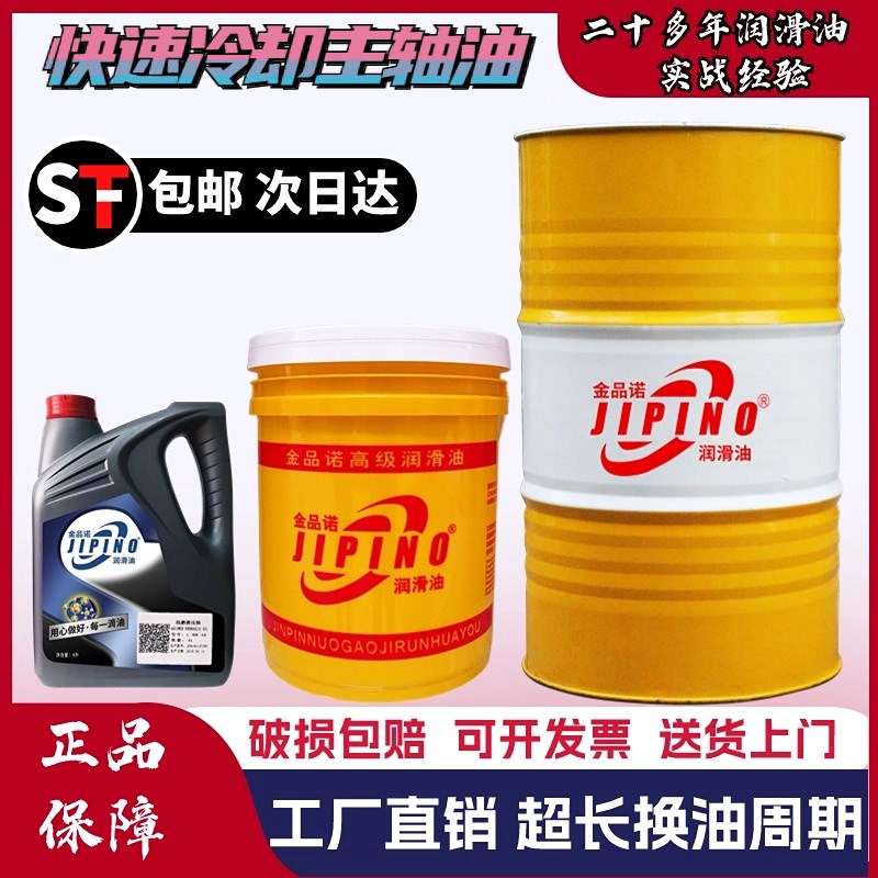 主轴油10号高速加工中心32纺织机械磨床轴承6#防锈冷却锭子油5号