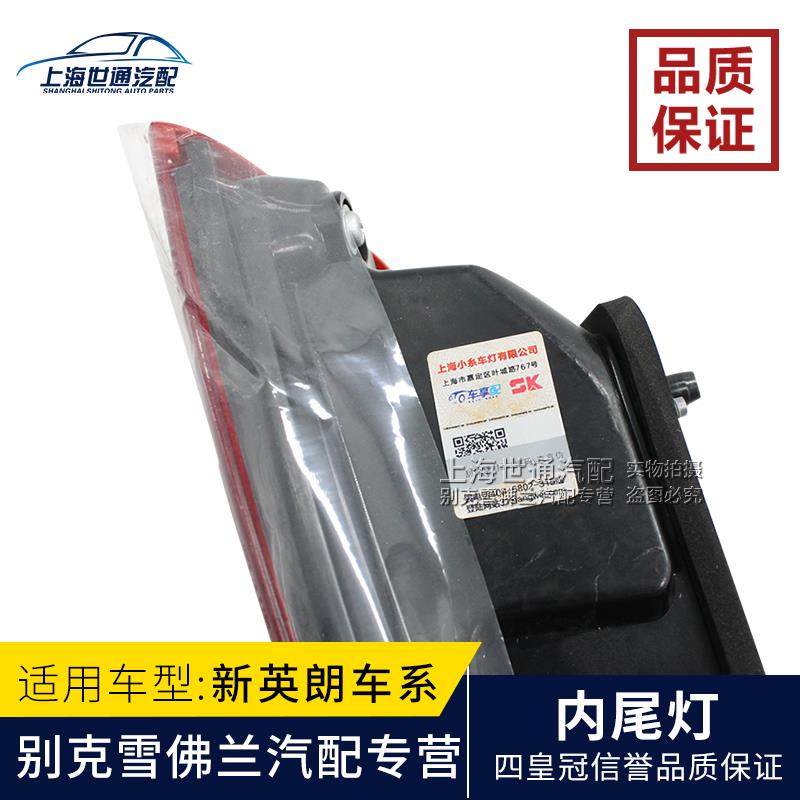 适用别克新英朗 后备箱灯 15-17款新英朗后内尾灯 刹车灯 纯正4S