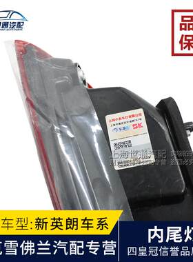 适用别克新英朗 后备箱灯 15-17款新英朗后内尾灯 刹车灯 纯正4S