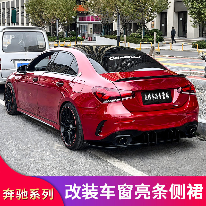 奔驰A级W177 A200L A180L A220L A35L改装车窗亮条饰条侧裙门边条