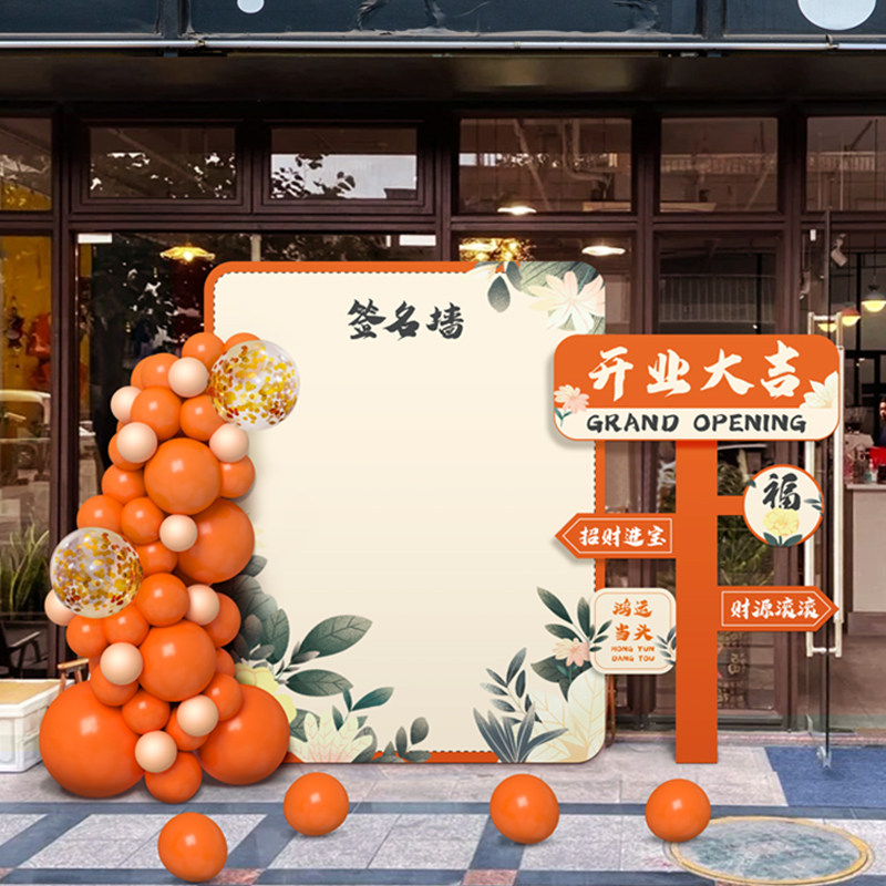 路牌指示公司开业周年庆活动装饰气氛围打迎宾签名墙kt板场景布置