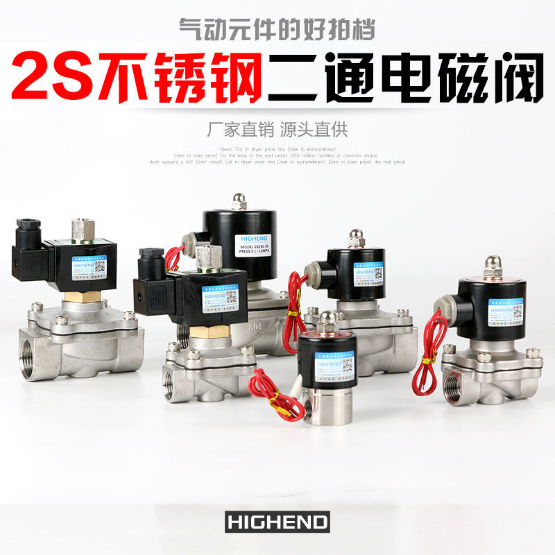 2S常闭304不锈钢电磁水阀一寸二寸2分4分DN15 DN25 dn50 220V二通