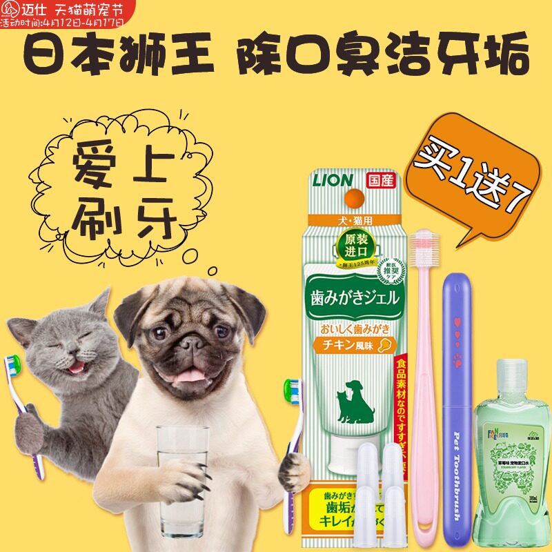 lion狮王宠物狗狗牙膏牙刷套装猫咪缓可食用解牙垢口腔臭清洁用品