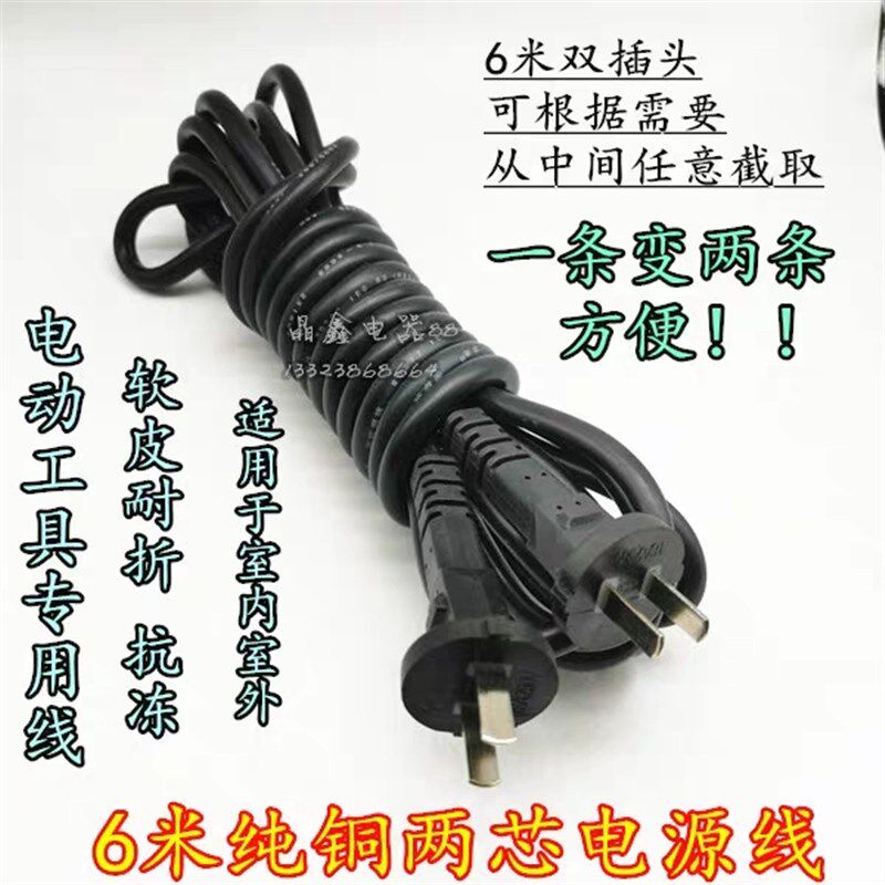 包邮纯铜软皮电动工具线2芯电锤电钻切割机插座电源线带插头加长