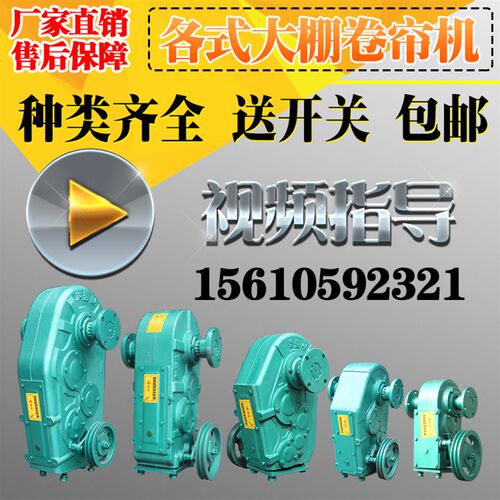 浩特大棚卷帘机拱棚卷被机自走式加强轴承电动减速机包邮