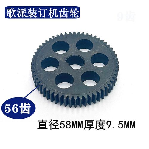 歌派装订机齿轮 歌派GP-70E 50G 50A 6810轮子侧板 齿条 齿轮支架