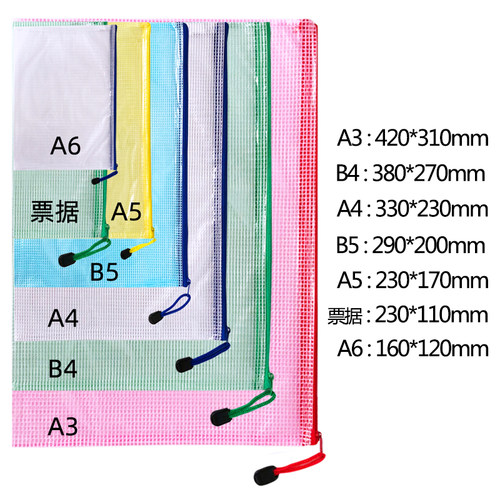 加厚A3A4A5票据文件袋 透明 网格拉链袋 拉边袋防水试卷袋 资料袋