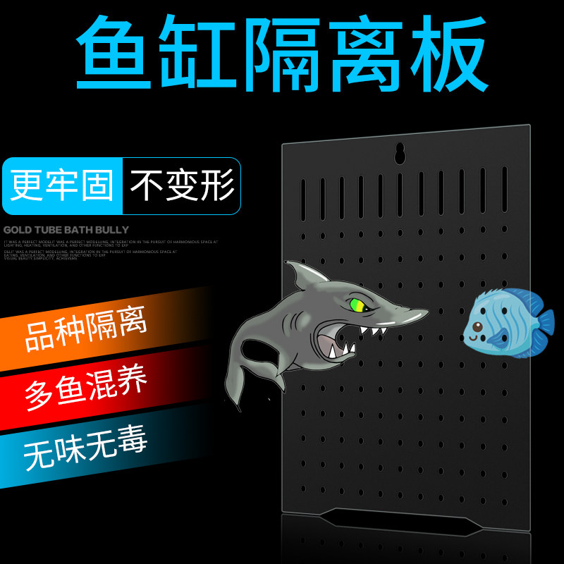 鱼缸隔离板幼小型亚克力分离吸盘隔断隔离网隔板透明挡水族箱挡板