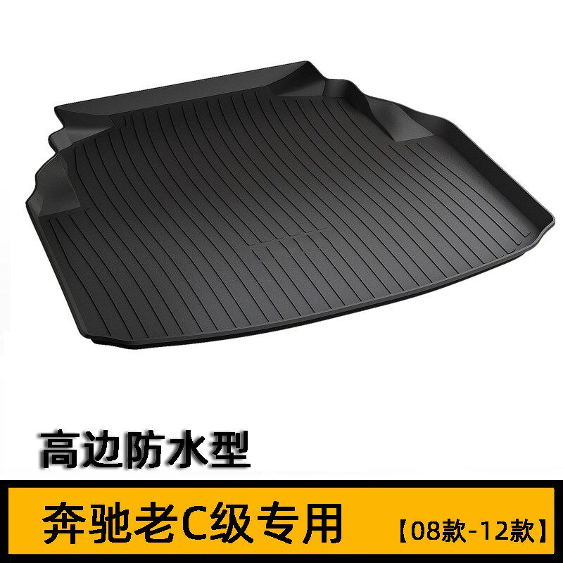 老款奔驰C级C180 C260 C300 C200k橡胶后备箱垫子W204 C230尾箱垫