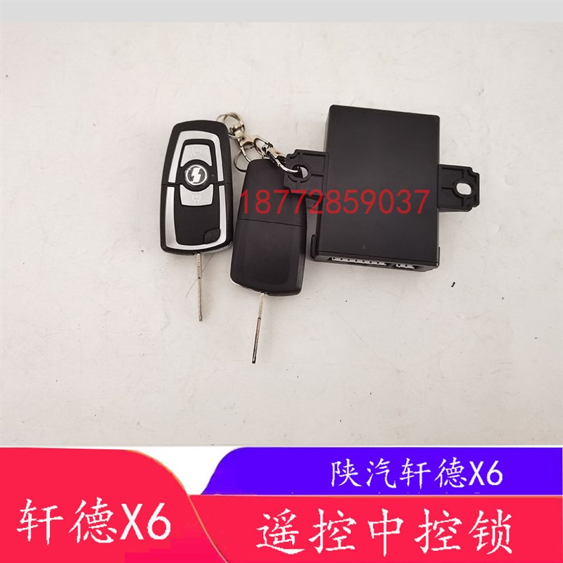 适配货车陕汽轩德x6驾驶室车门中控锁带遥控折叠钥匙遥控锁配件