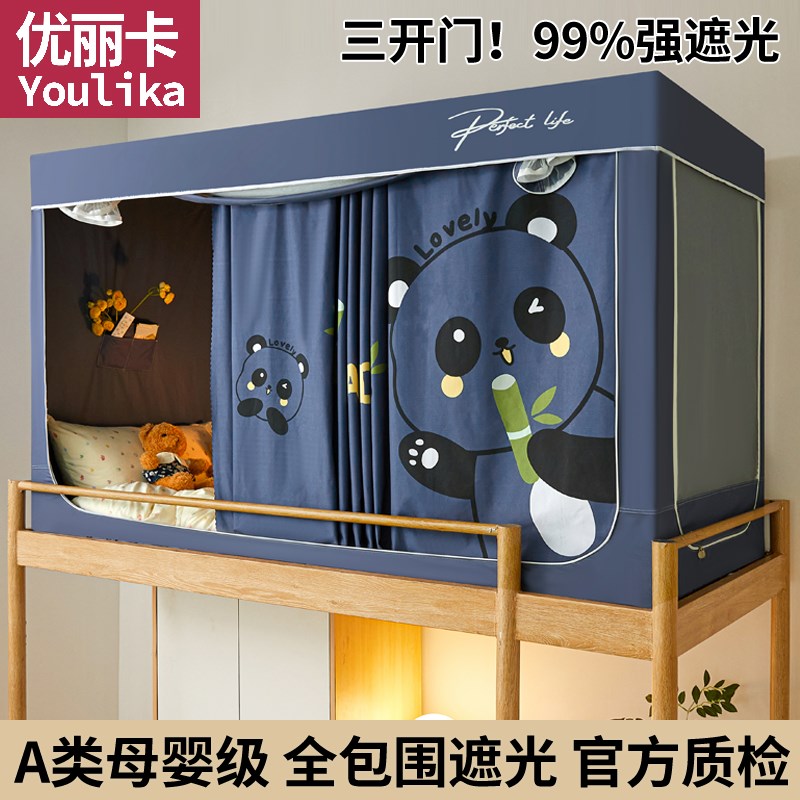 优丽卡大学生宿舍专用强遮光床帘蚊帐一体式上铺全包围寝室免安装