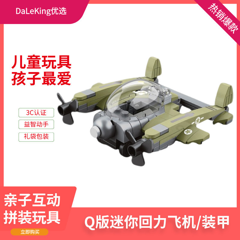 Q版迷你回力飞机益智积木