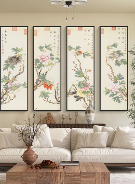 慈禧花鸟新中式客厅沙发背景墙装饰画寓意好的四条屏挂画国风壁画