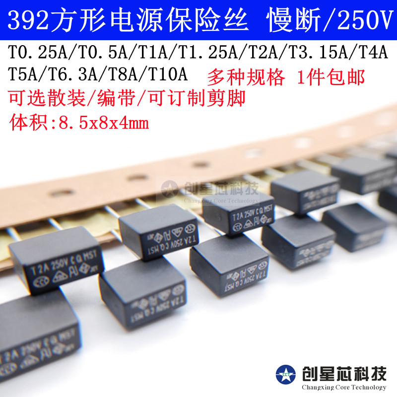 392黑色方形电源保险丝250V-慢断T0.25A0.5A0.8A1A2A3.15A5A8A10A