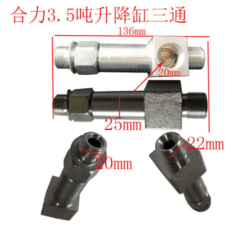 叉车中缸硬管接头 杭叉合力1-10吨门架升降油缸限速阀三通接头件