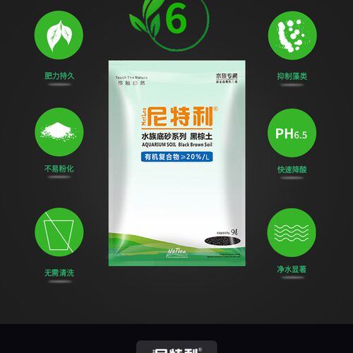 尼特利水草泥鱼缸专用水藻泥生态草缸底砂营养土开缸伴侣水草基肥