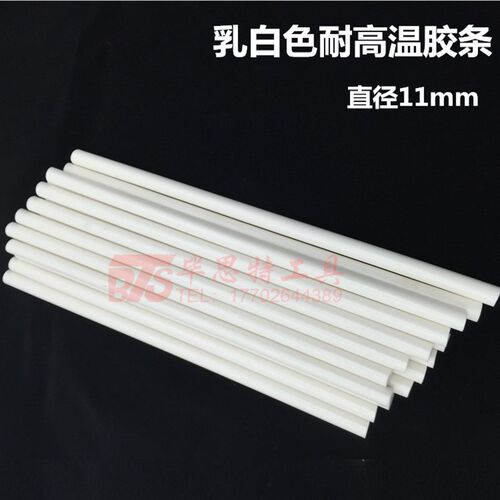 乳白色耐高温热熔胶条7mm 11mm环保胶棒 热熔胶枪用白色胶条包邮