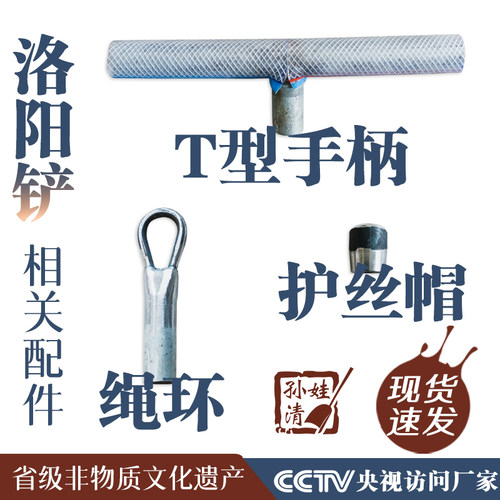 孙清娃洛阳铲探针配件T型手柄丁字柄吊环护丝帽考古勘探工具大全