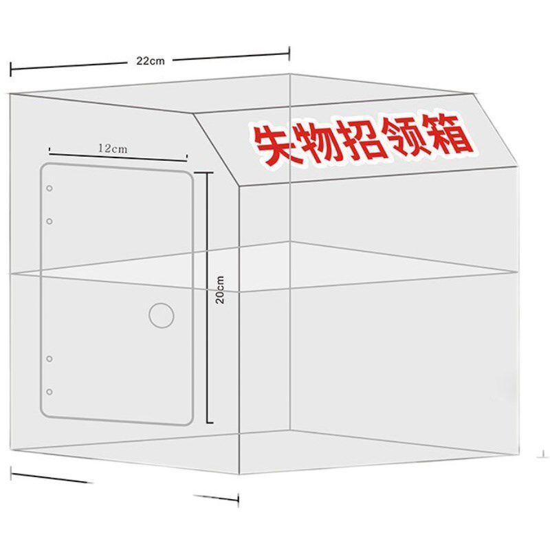 日翔包邮透明亚克力失物招领箱认领箱便民收纳箱防尘罩展示盒带锁