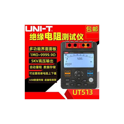 优利德 UT511/512/513绝缘电阻测试仪数字兆欧表 2500v/1000V摇表