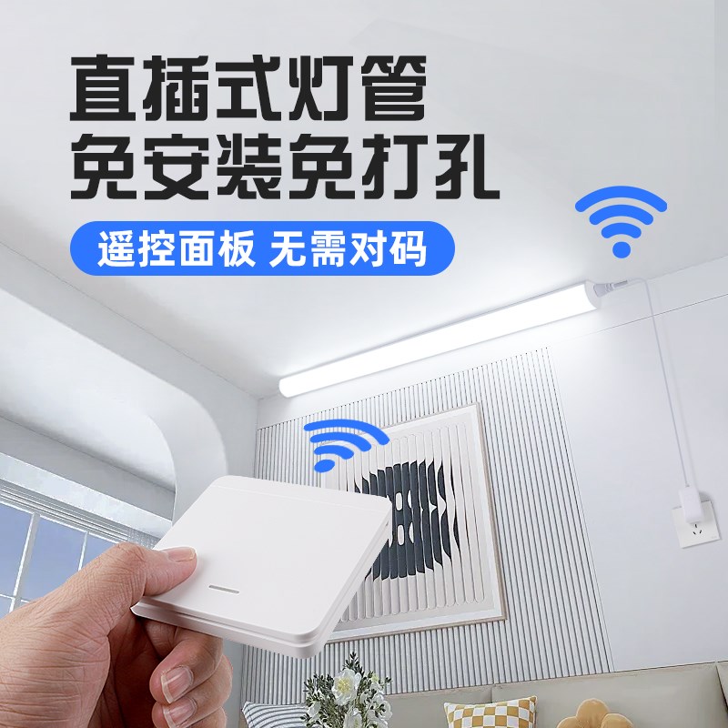 遥控灯管无线照明灯90度墙角灯长条墙壁灯免安装插电免安装直角灯