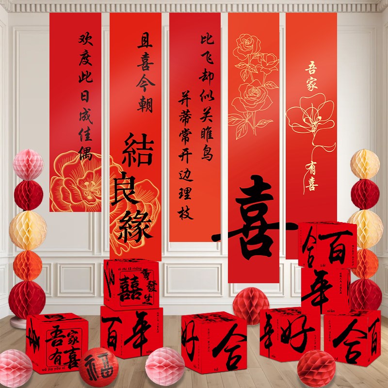 订婚条幅挂布地堆盒摆件婚房布置套装拍照背景墙订婚礼窗帘装饰