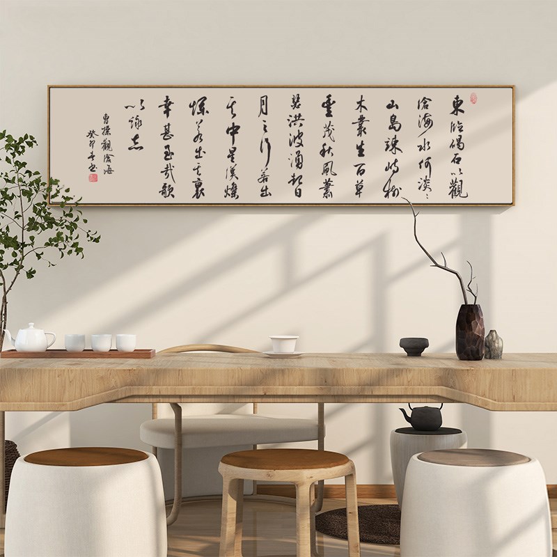 观沧海字画陋室铭长篇书法挂画横版客厅书房壁画办公室茶室墙画框