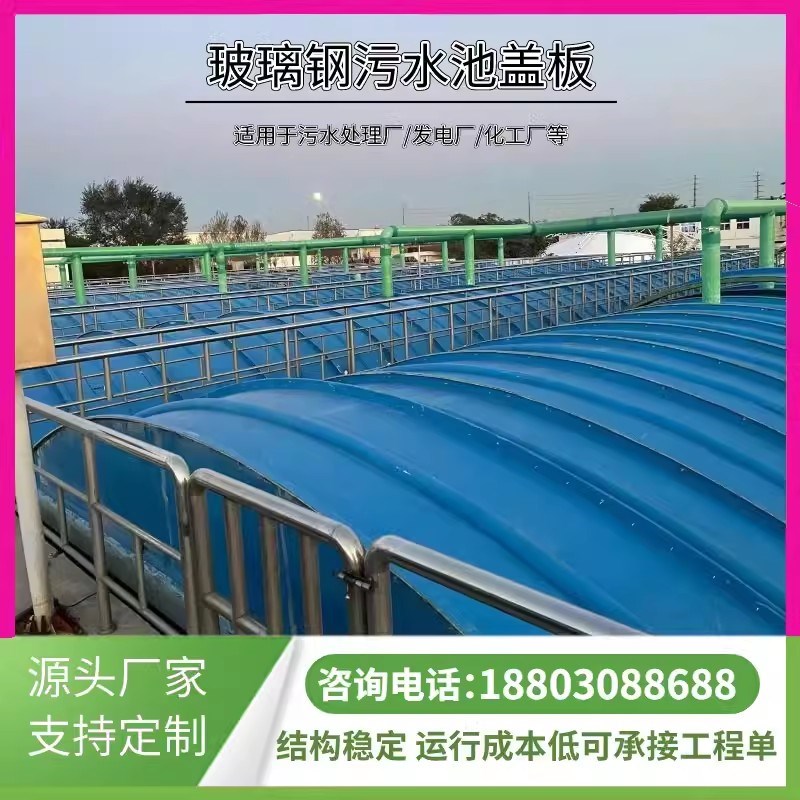 玻璃钢污水池盖板拱形弧形盖板臭气密封罩集气罩防雨罩可定制