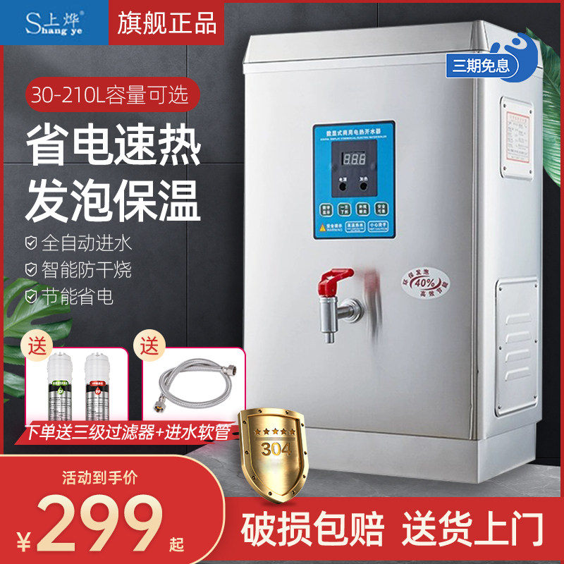 上烨电热开水器数显商用全自动烧水热水箱开水机炉大容量烧水箱桶