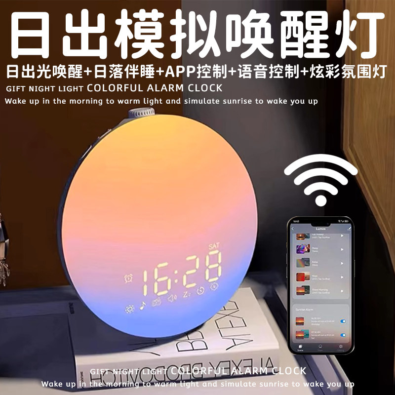 模拟日出自然唤醒灯定时叫醒光闹钟卧室睡眠氛围高级感床头小夜灯