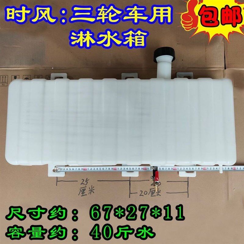 五征时风农用车柴油三轮车配件改加装刹车淋水箱加装水箱后背水箱