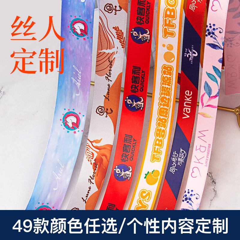 数码彩色丝带logo定制装饰缎带鲜花蛋糕结婚订制水果礼盒包装彩带
