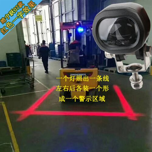 皓宁跃叉车警示区域一字直线指示倒车红蓝示廊激光安全边界示宽灯