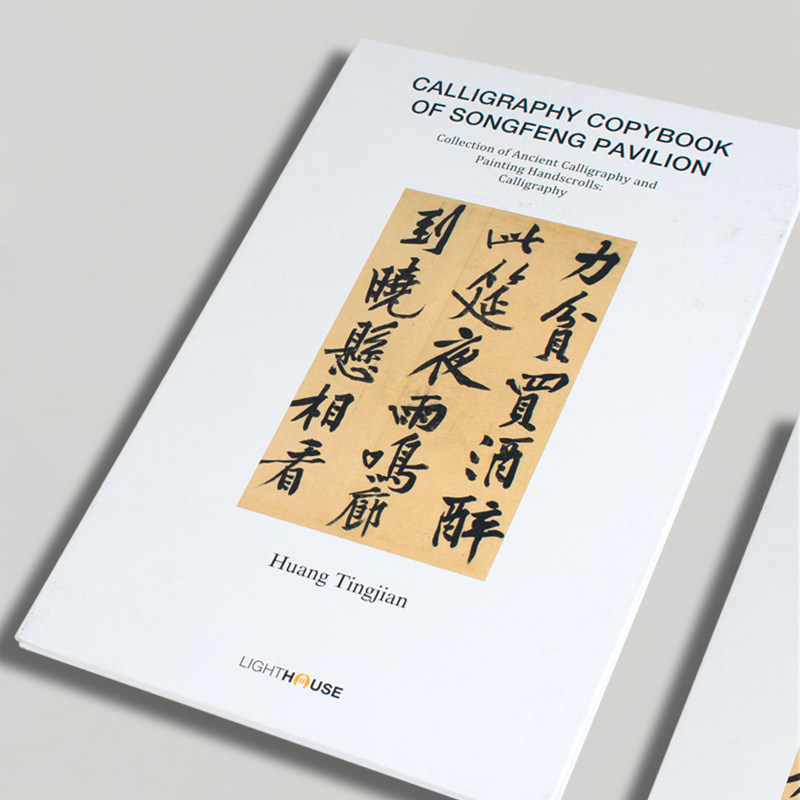 熙思新中式白色画卷装饰书精装家居书柜道具中国书法样板房摆件书