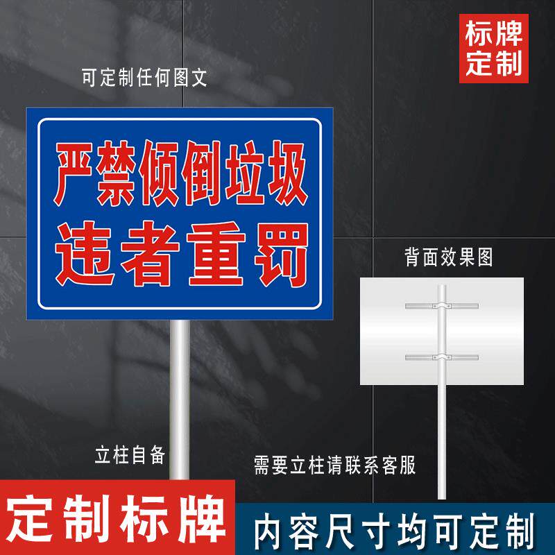 垃圾堆放处临时堆放点标识牌禁止乱倒乱扔垃圾违者重罚警示警告牌