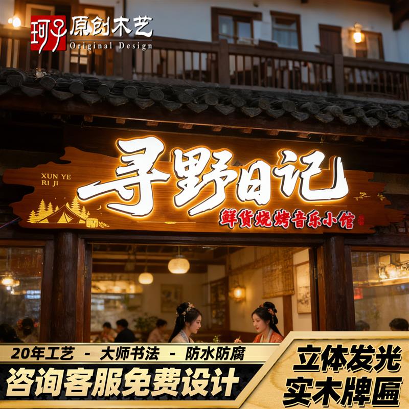 发光木招牌店铺公司挂牌办公室实木镂空雕刻木牌广告木艺门头牌匾