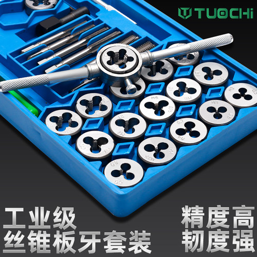 丝锥板牙套装手动手用丝攻攻牙板牙绞手板手五金工具扳手工具套装