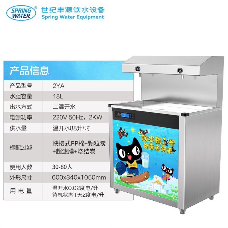 世纪丰源幼儿园饮水机直饮水机学校全自动恒温儿童开水器