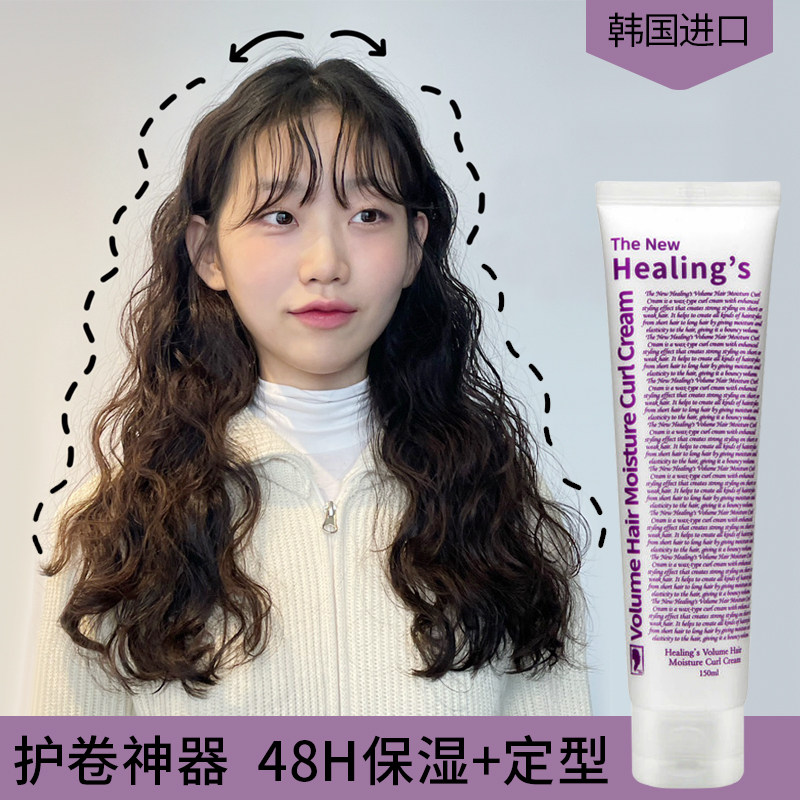 韩国蛋白卷发护卷神器头发弹力素湿感发乳保湿定型湿发造型精华素