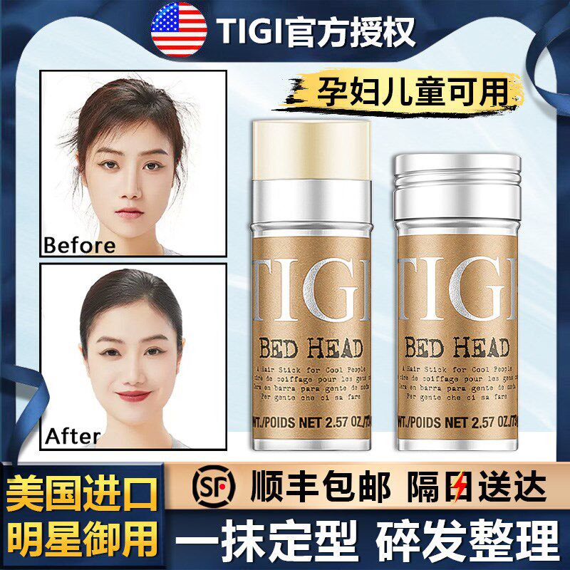tigi体吉贝赫发蜡棒男女士碎发整理膏定型发胶棒蓬松背头造型神器
