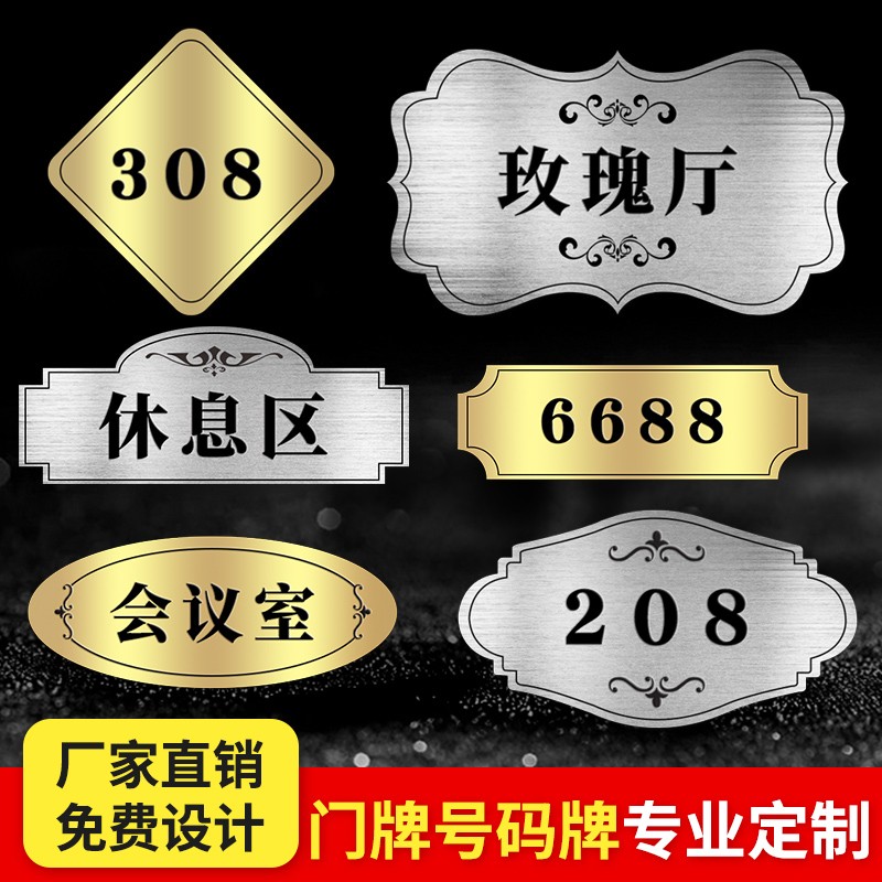 门牌定制铝板反光家用号码牌店铺商铺家庭金属门牌号数字房号定做