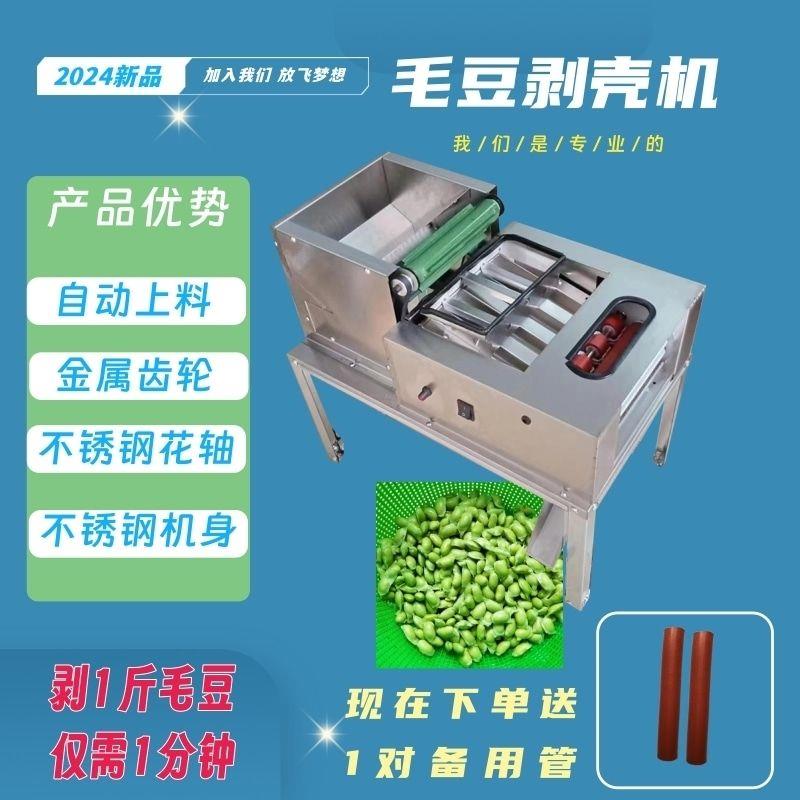毛豆剥壳机小型自动毛豆去皮机 脱皮机剥豆机器剥毛豆神器家用
